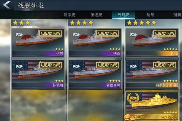 巅峰战舰小米版游戏截图3