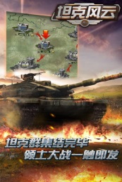 坦克风云OL九游版游戏截图1