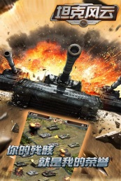 坦克风云小米版游戏截图2