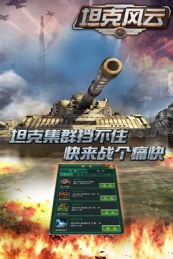 坦克风云小米版游戏截图3