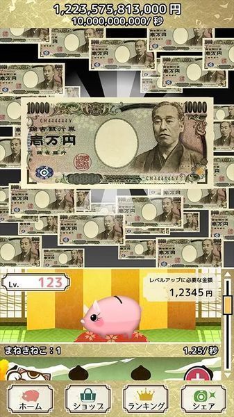 秒赚一亿日元ios版游戏截图3