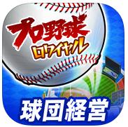 职业棒球王iOS版