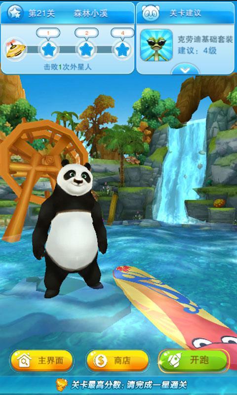 3D熊猫大冲浪破解版游戏截图2
