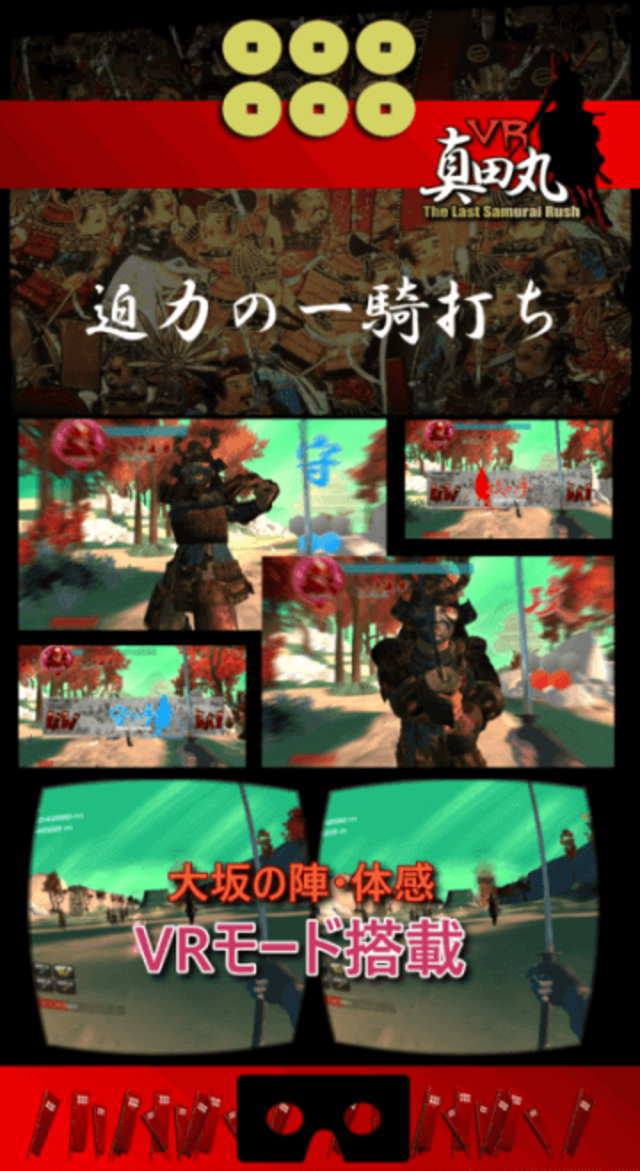 VR真田丸游戏截图4