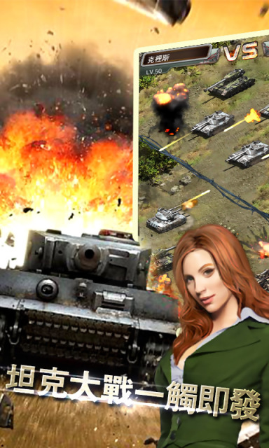 红色坦克4D游戏截图1