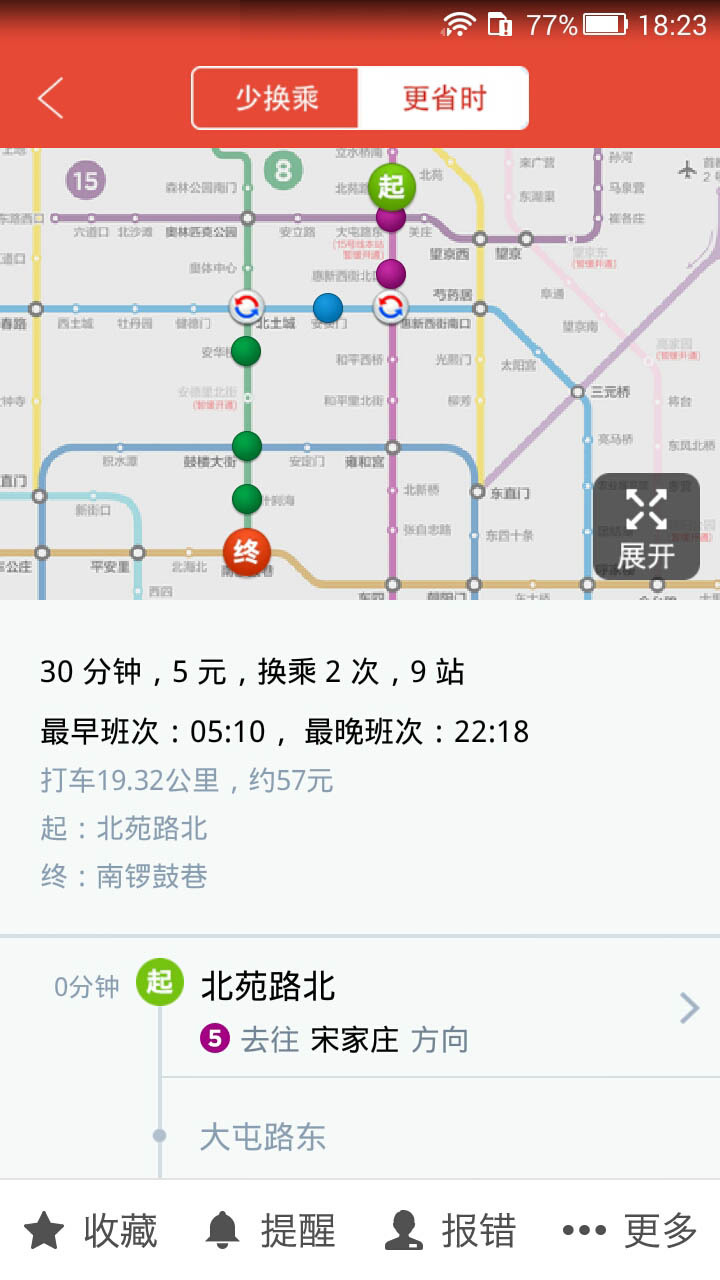 地铁通北京游戏截图2
