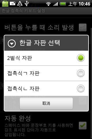 韩语输入法Hangulkeyboar游戏截图2