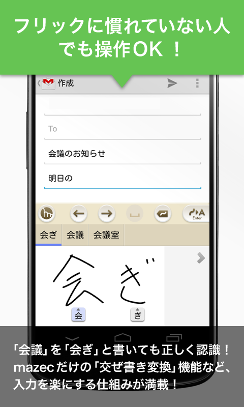mazec2日语手写输入法游戏截图3