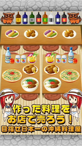 冲绳料理达人汉化版游戏截图4