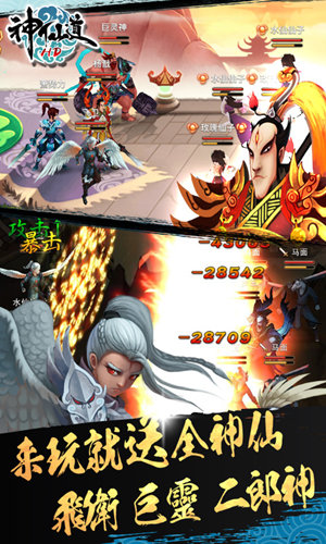 神仙道高清重制版ios版游戏截图2