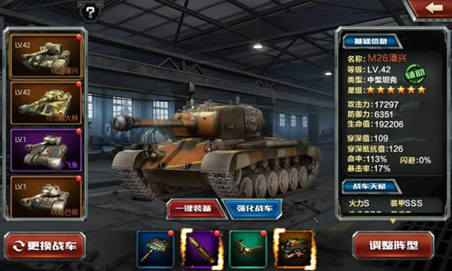 全民坦克世界安卓版游戏截图3