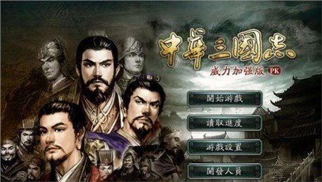 中华三国志ios版游戏截图2
