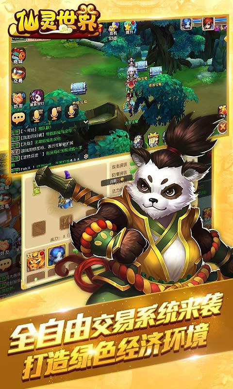 仙灵世界酒仙大熊猫ios版游戏截图1