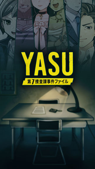 YASU第7搜查课刑事ios版游戏截图1