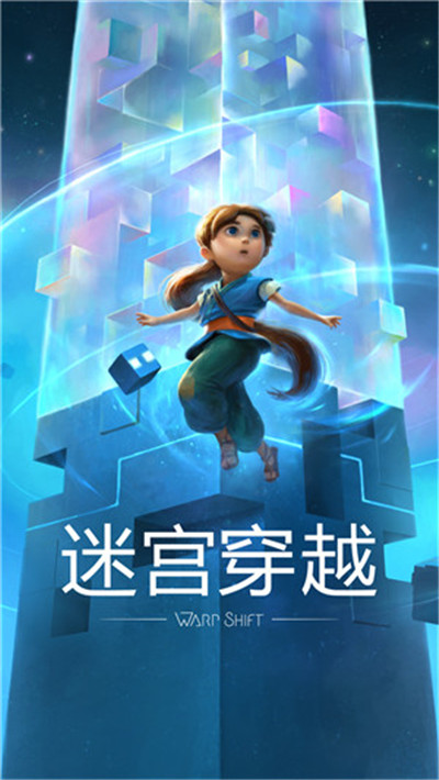迷宫穿越中文版游戏截图1