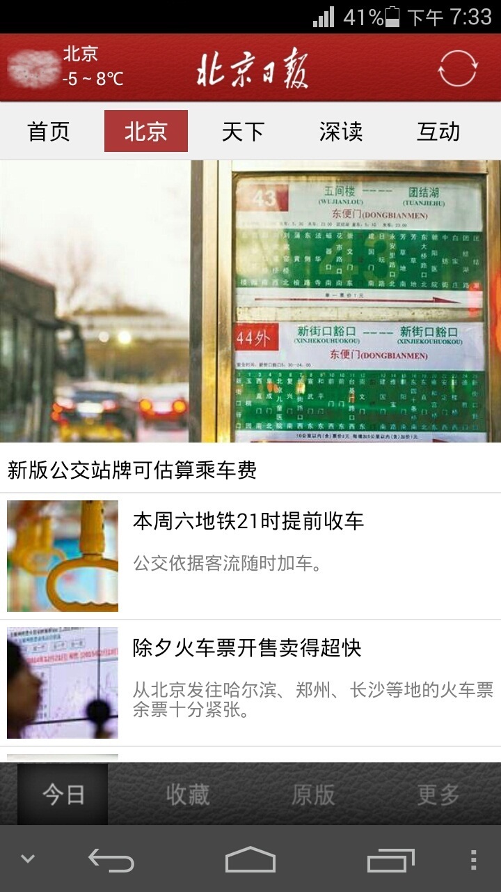 北京日报游戏截图3
