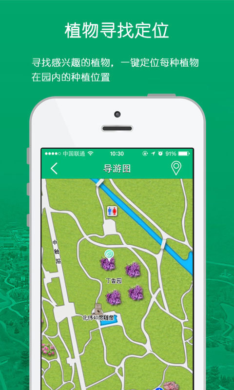 北京植物园游戏截图5