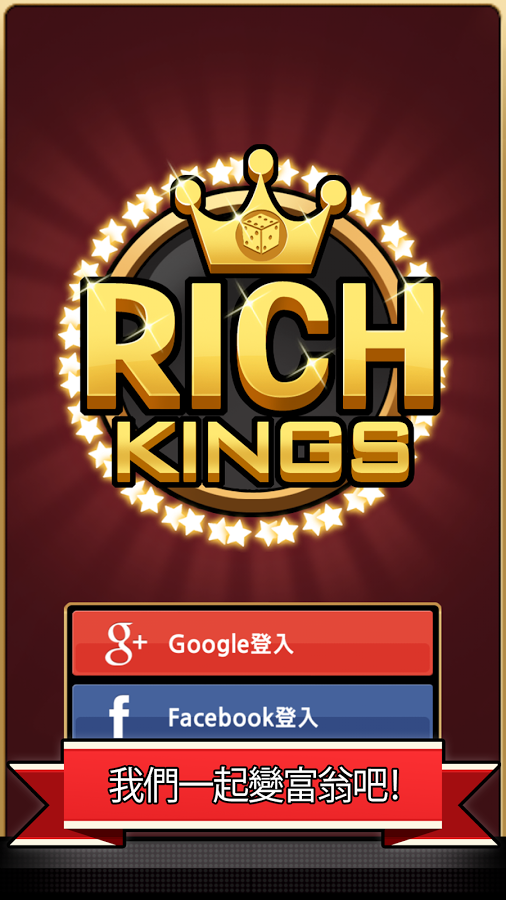 富翁之王游戏截图1