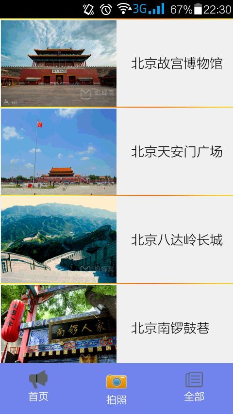北京游玩游戏截图2