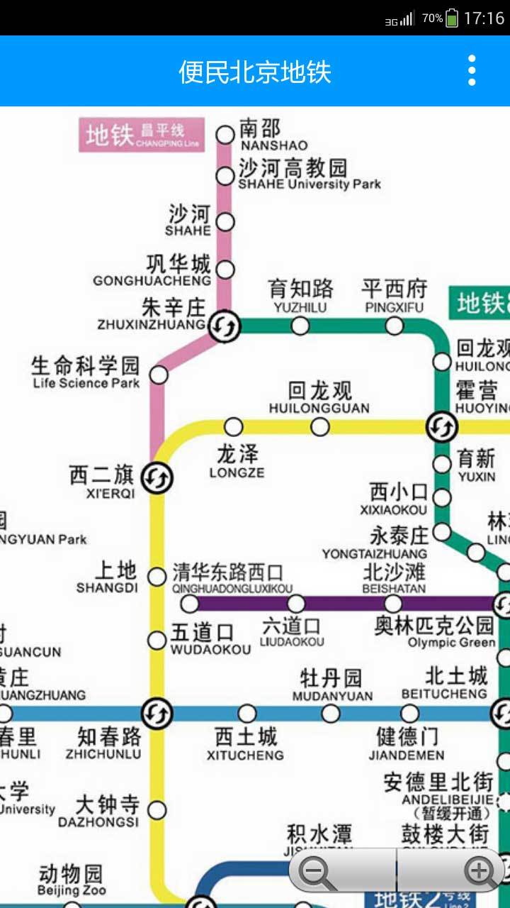 便民北京地铁游戏截图4