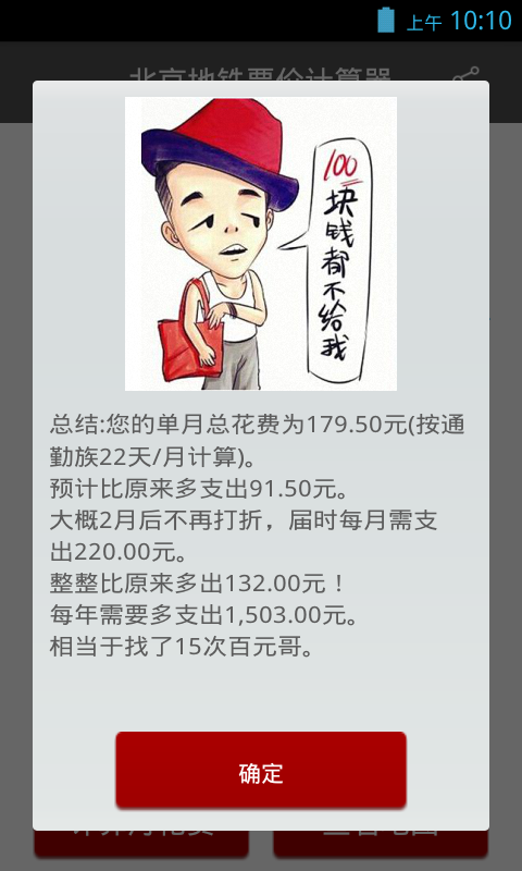 北京地铁票价计算器游戏截图3