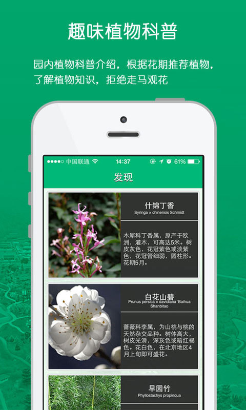 北京植物园游戏截图2