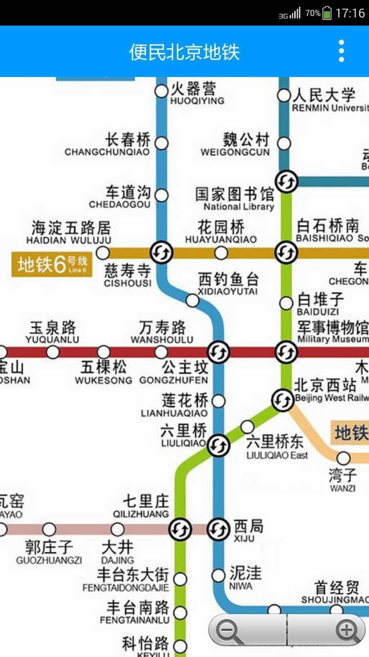 便民北京地铁游戏截图3