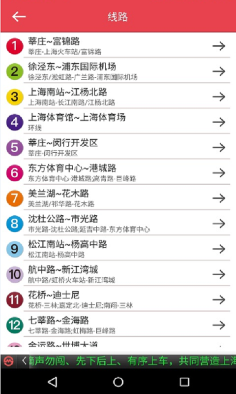 上海地铁官方指南截图-3