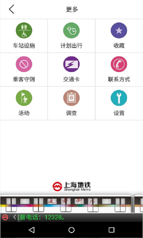 上海地铁官方指南游戏截图5