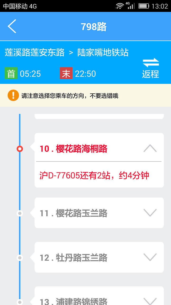 上海实时公交游戏截图3