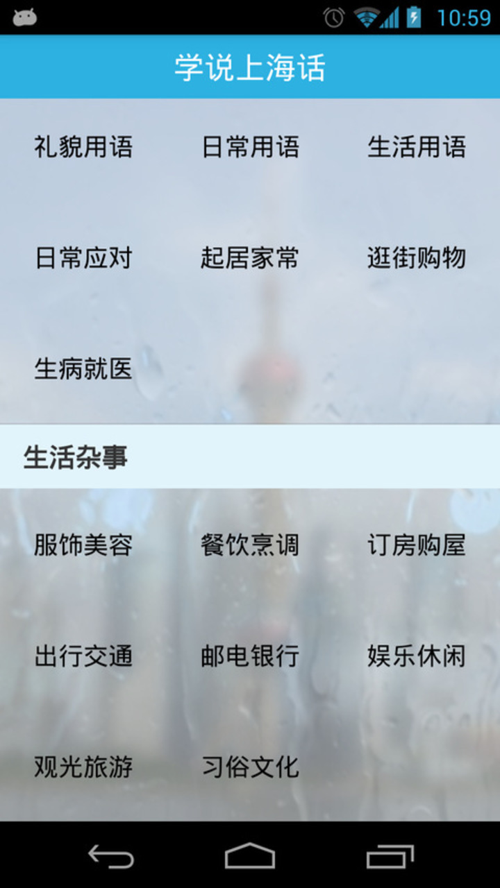 学说上海话截图-3