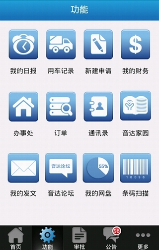 上海音达办公自动化系统游戏截图4