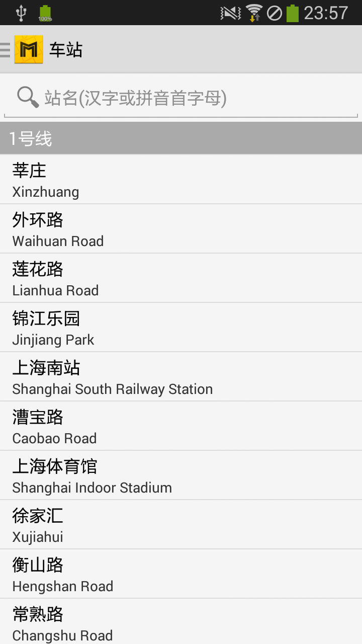 上海地铁通游戏截图4