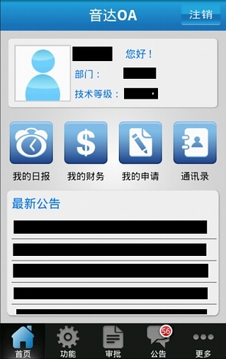 上海音达办公自动化系统游戏截图3