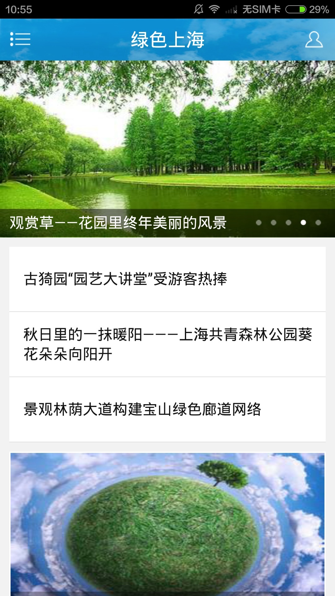 绿色上海游戏截图1