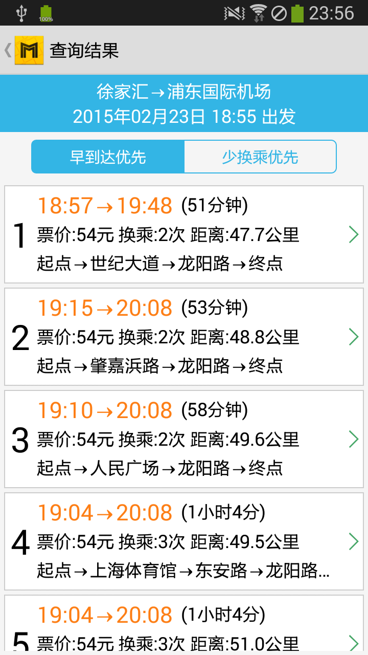 上海地铁通游戏截图2