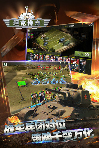 坦克传奇OL百度版游戏截图3