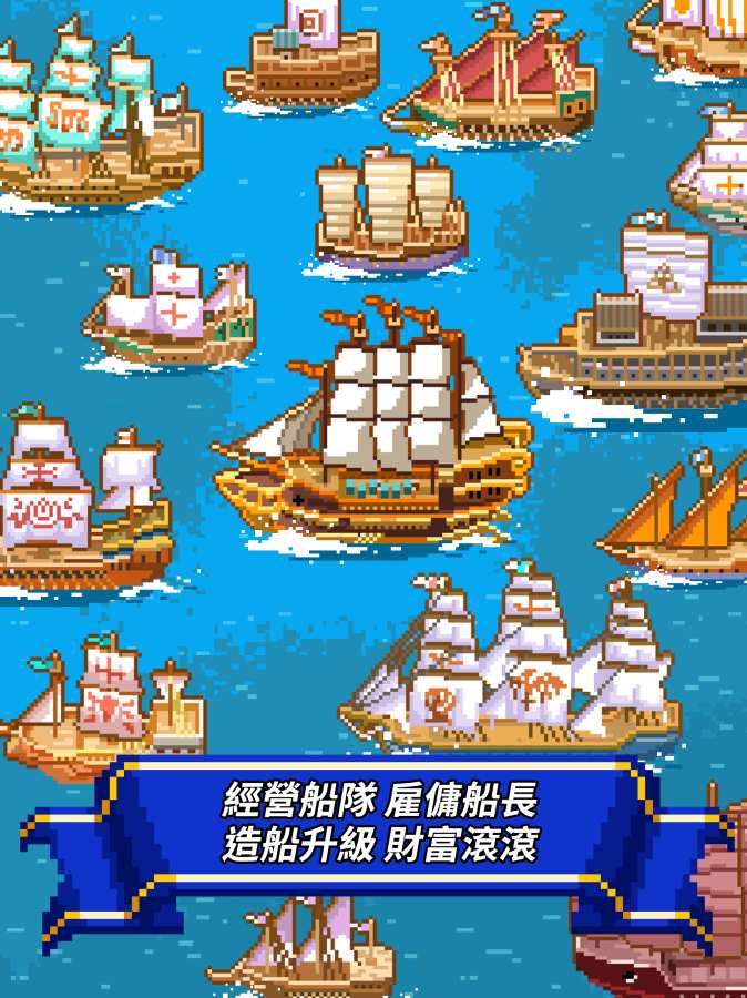 像素大航海游戏截图4