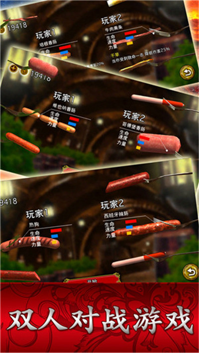 香肠传奇安卓版游戏截图3