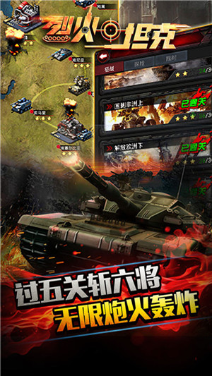 烈火坦克安卓版游戏截图3