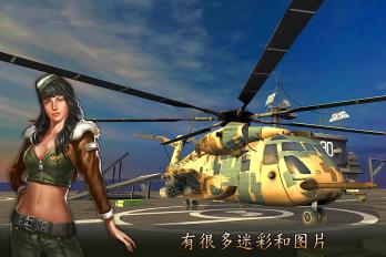 网络战斗直升机手游安卓版游戏截图3