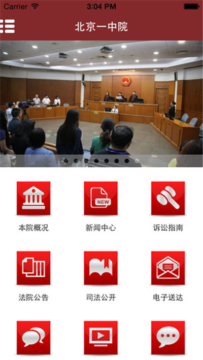 北京法院游戏截图1
