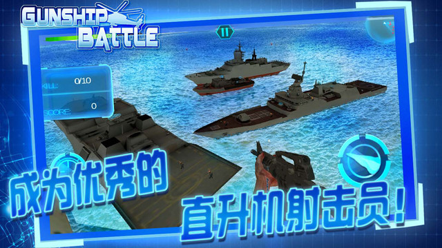 铁甲舰超级舰队ios版游戏截图2