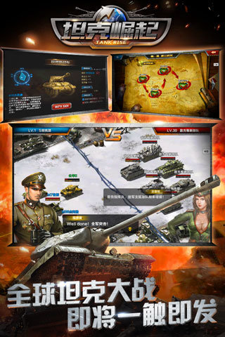 坦克崛起安卓版游戏截图3