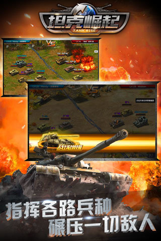 坦克崛起ios版游戏截图4