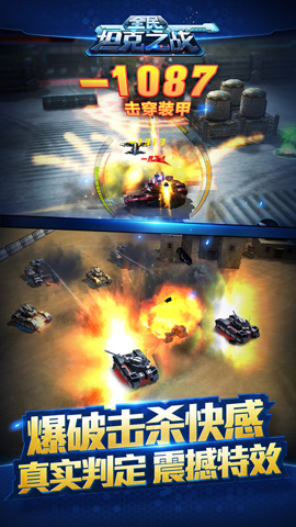 全民坦克之战安卓版游戏截图4