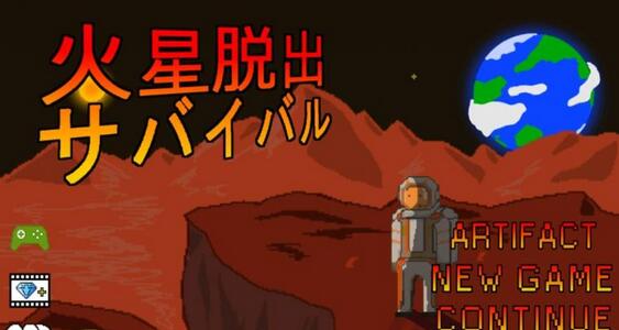 火星逃脱生存安卓版游戏截图2