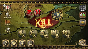 三国Kill4.4.0破解版游戏截图1