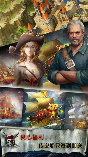 大航海 海盗时代ios版游戏截图1