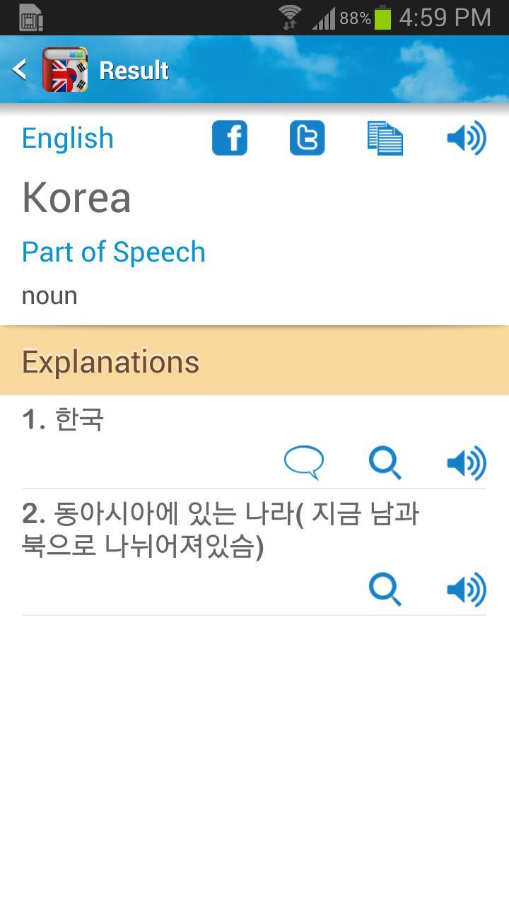 韩英词典游戏截图2